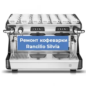 Замена дренажного клапана на кофемашине Rancilio Silvia в Екатеринбурге